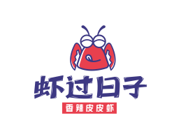 餐饮策划虾过日子香辣皮皮虾广东餐饮品牌商标设计_广州餐饮品牌策划