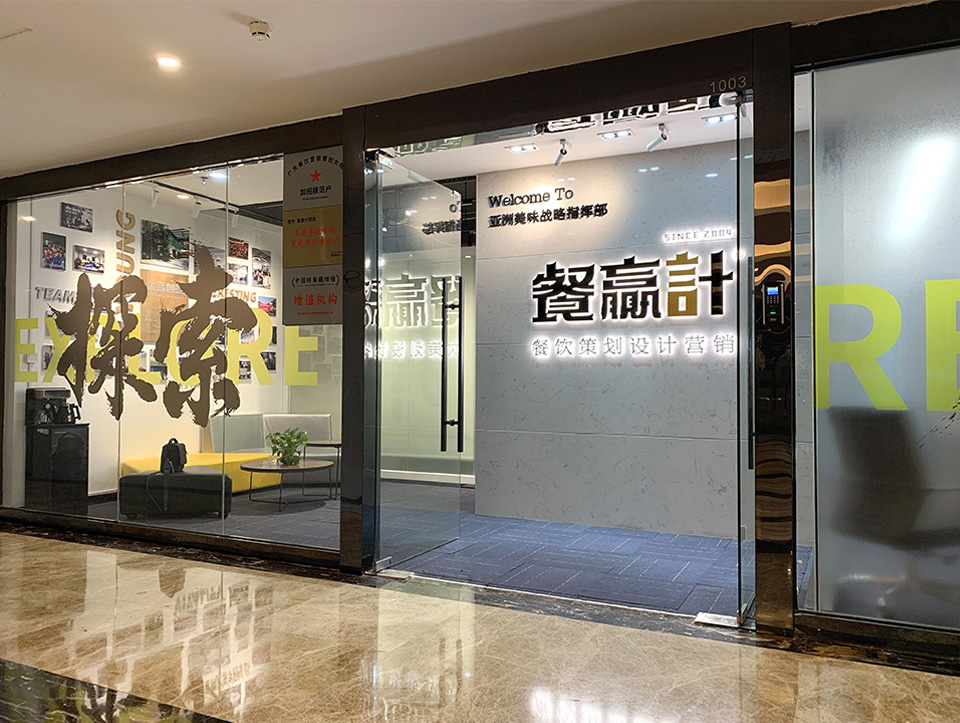 餐饮策划如何才能让深圳餐饮品牌策划更得商家青睐？