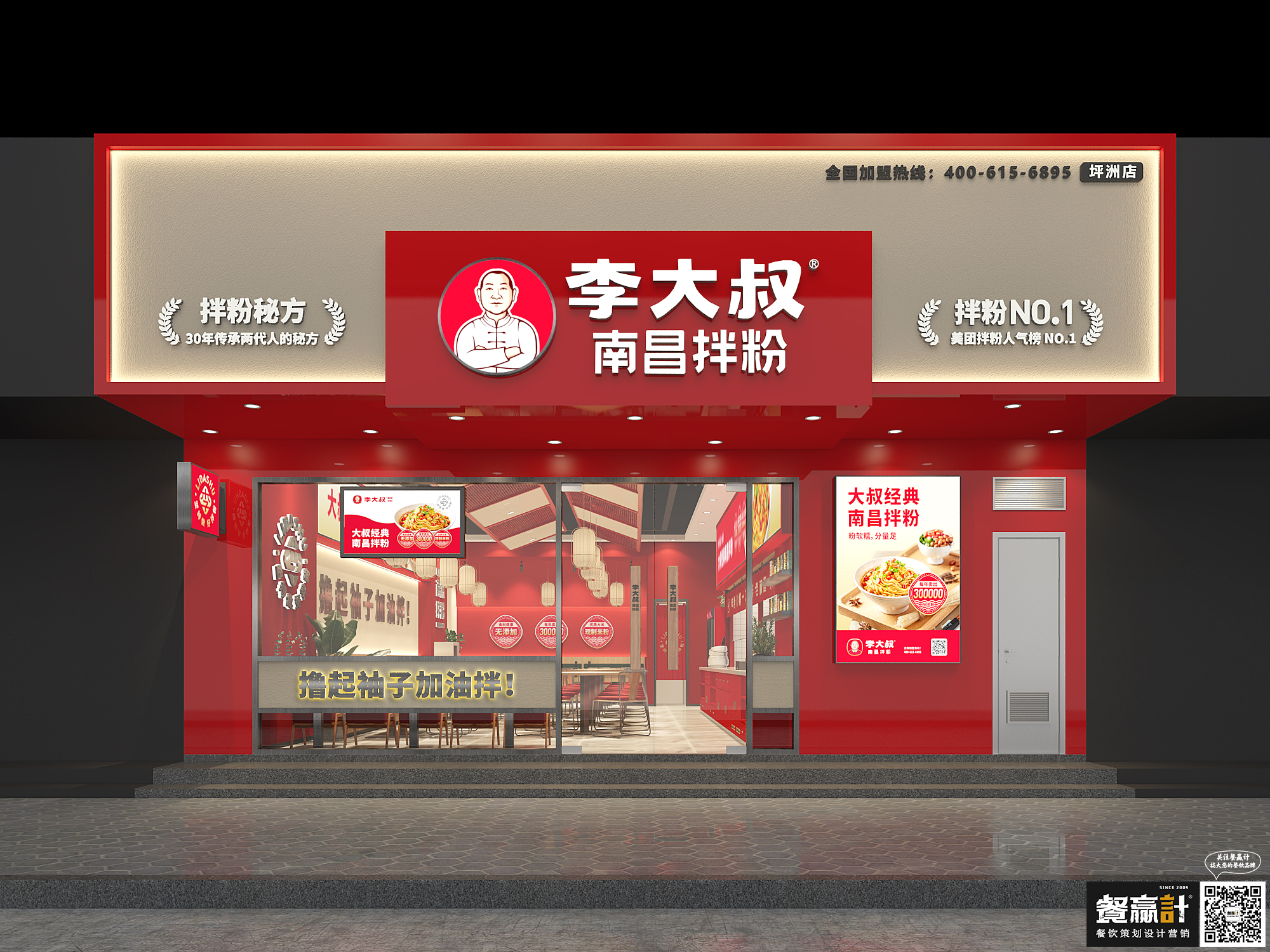 餐饮策划李大叔——南昌拌粉深圳餐厅空间设计